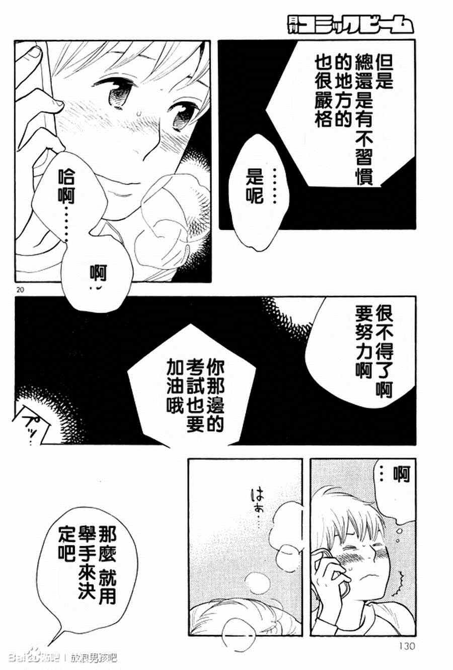 《放浪男孩》漫画 119集