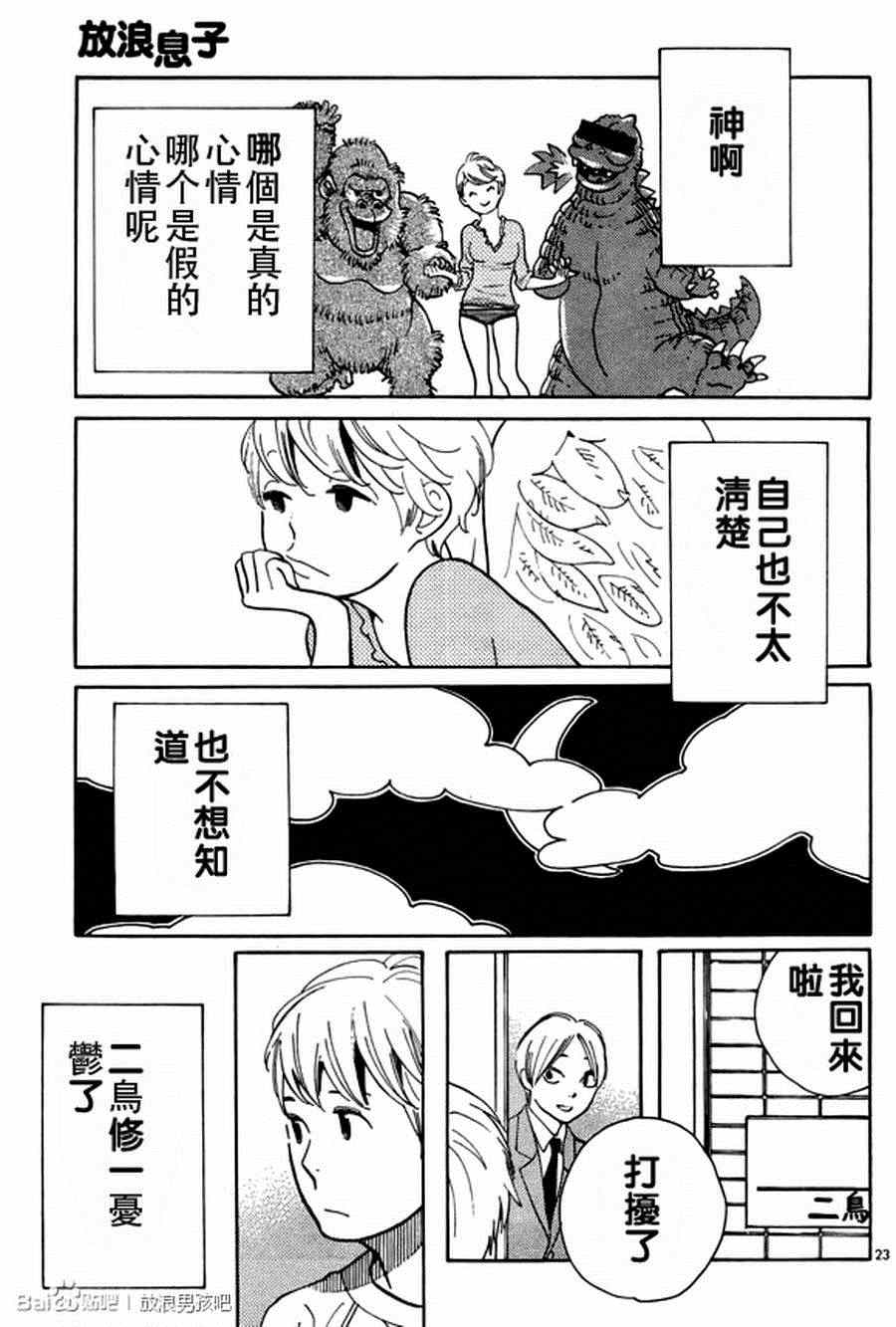 《放浪男孩》漫画 119集