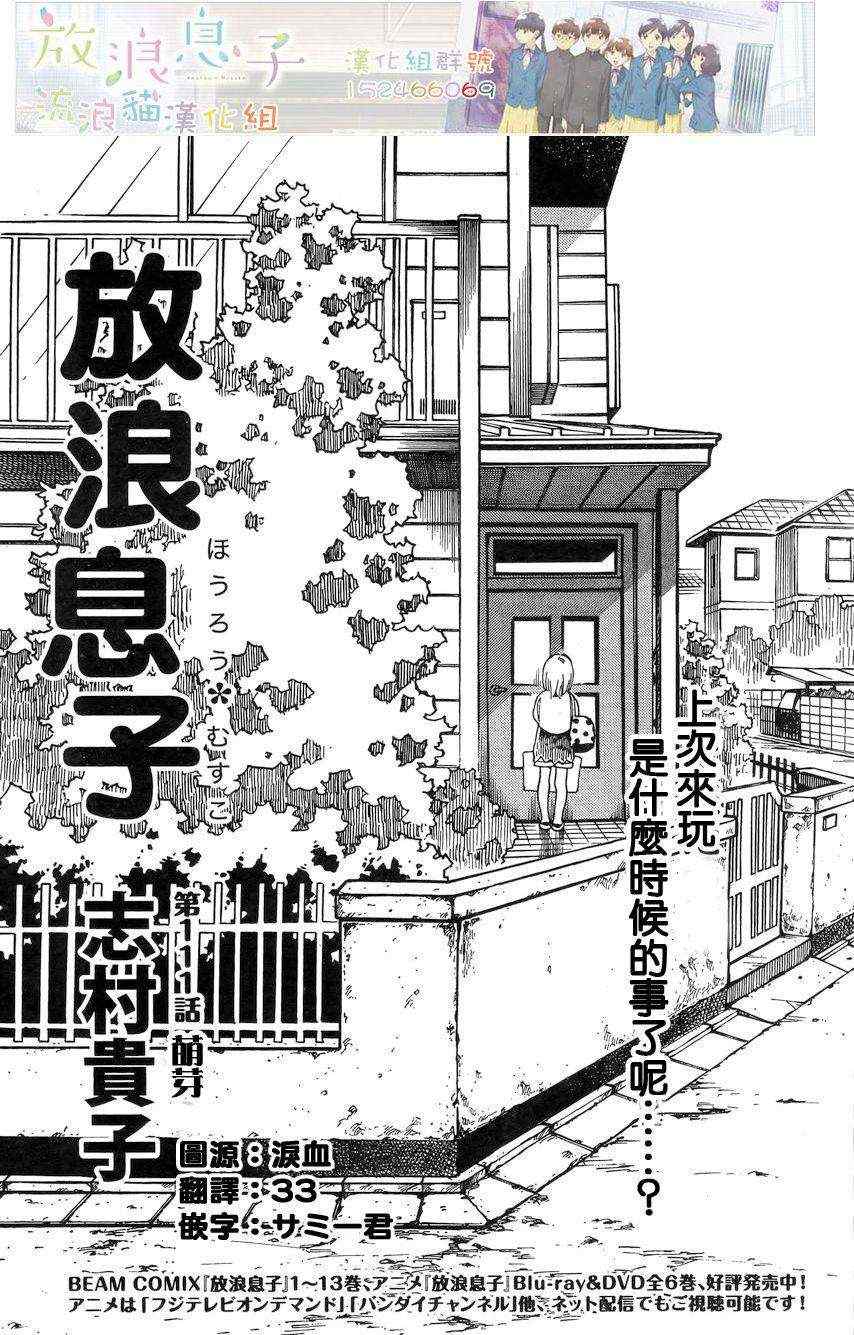 《放浪男孩》漫画 111集