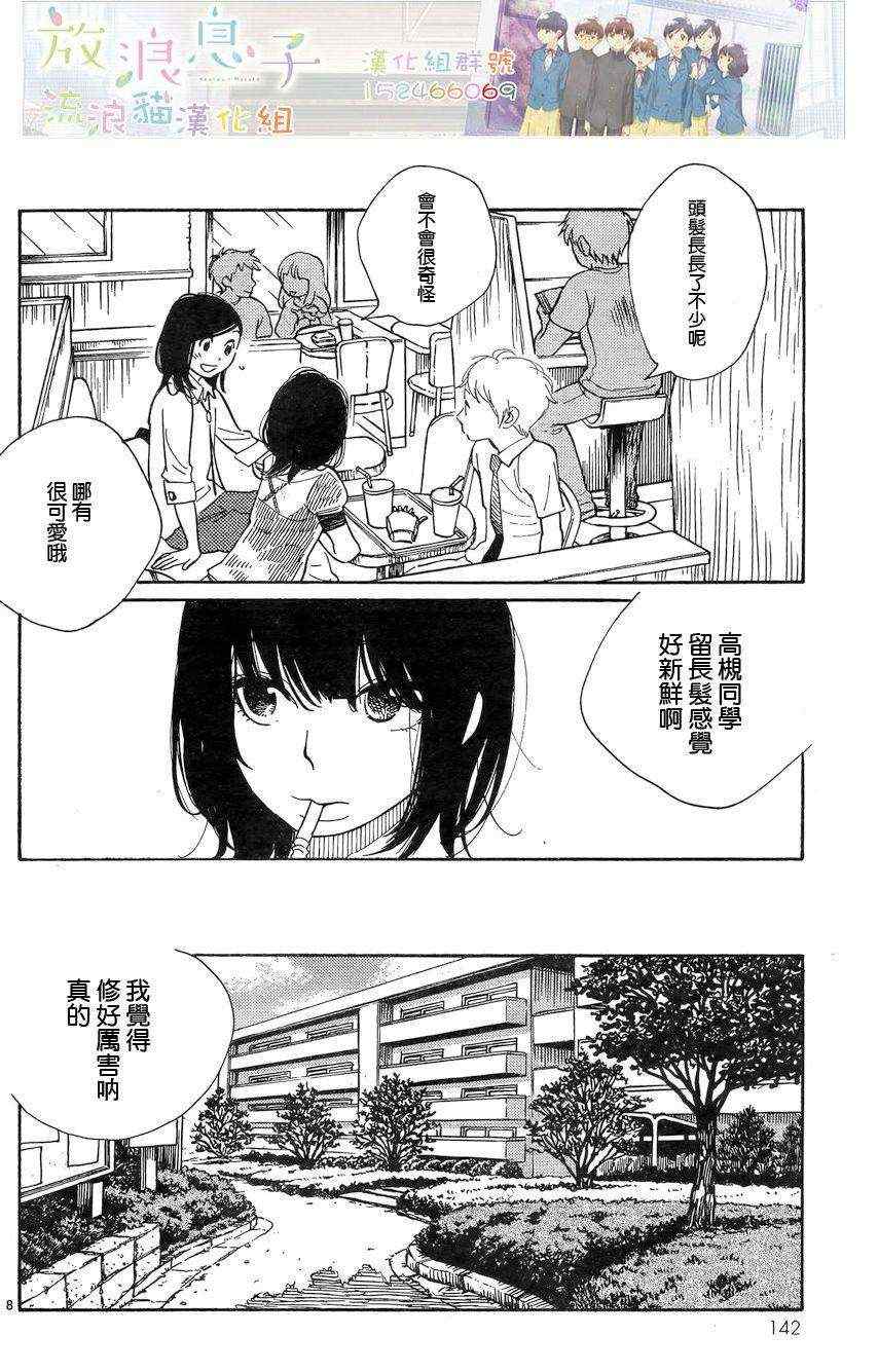 《放浪男孩》漫画 111集