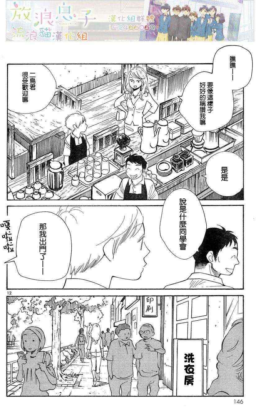 《放浪男孩》漫画 111集