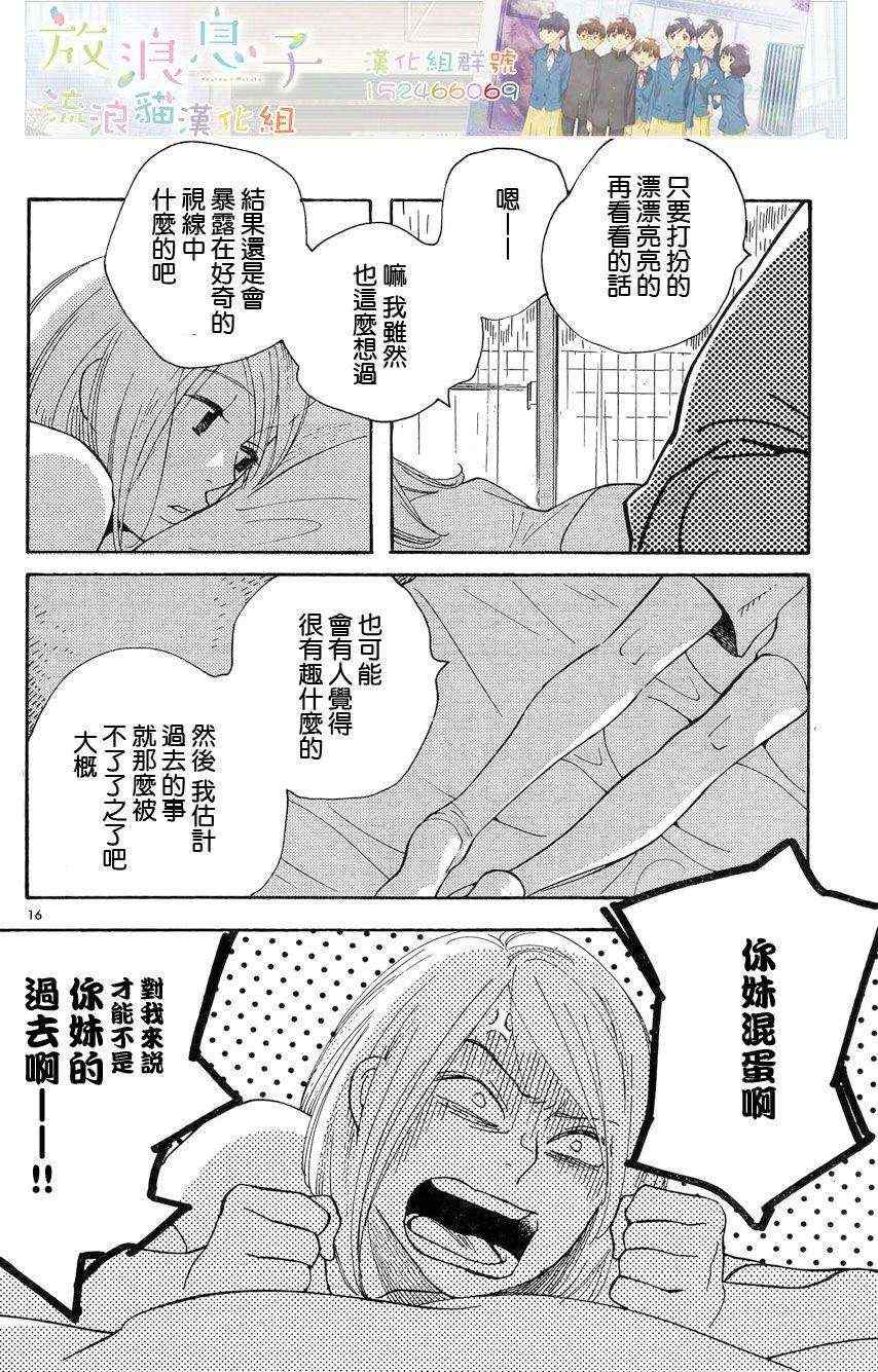 《放浪男孩》漫画 111集