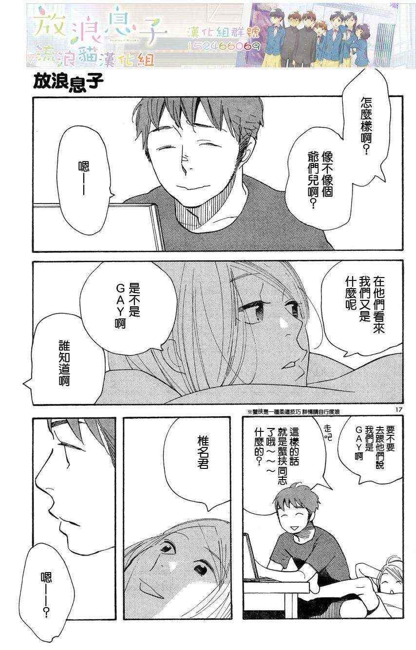 《放浪男孩》漫画 111集