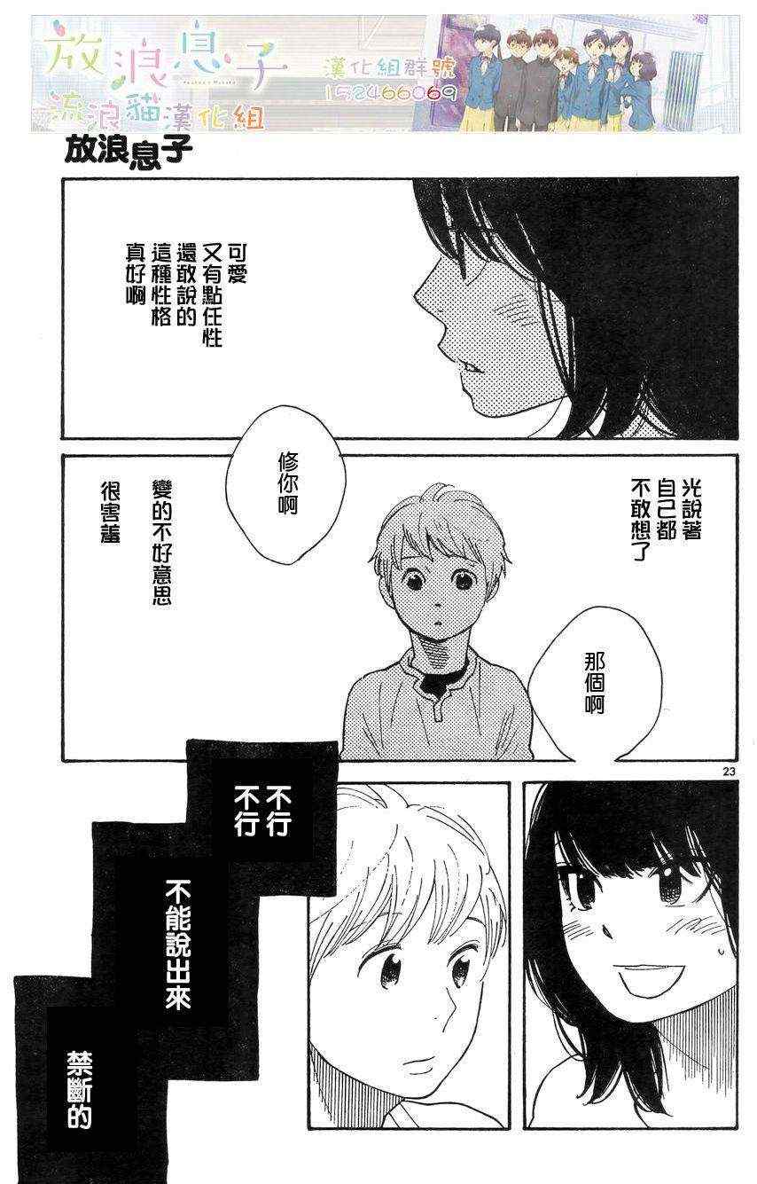 《放浪男孩》漫画 111集