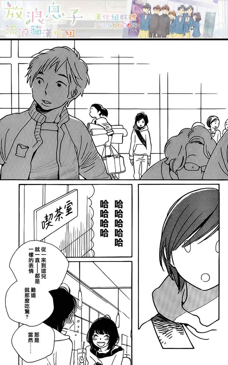 《放浪男孩》漫画 107集