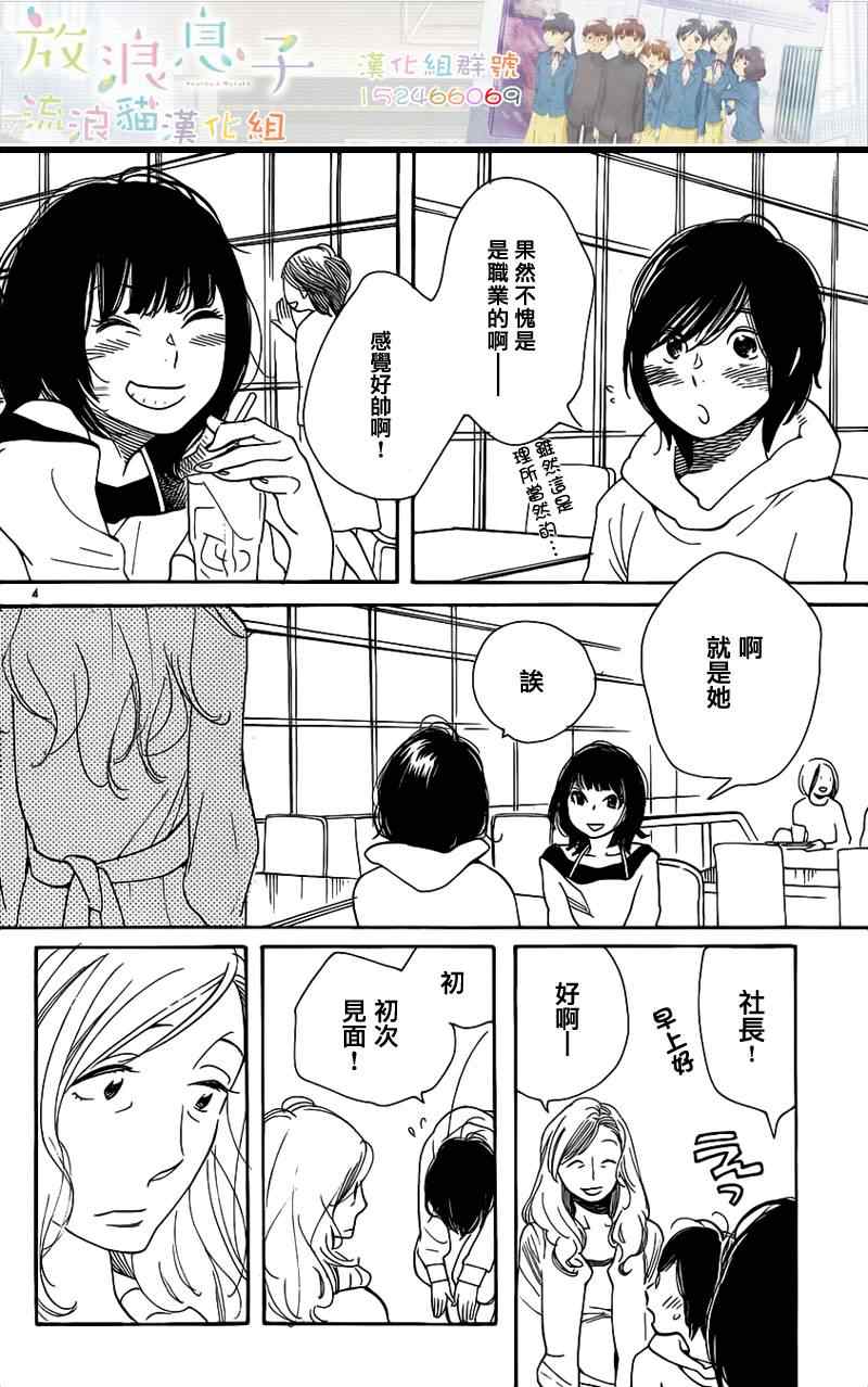 《放浪男孩》漫画 107集