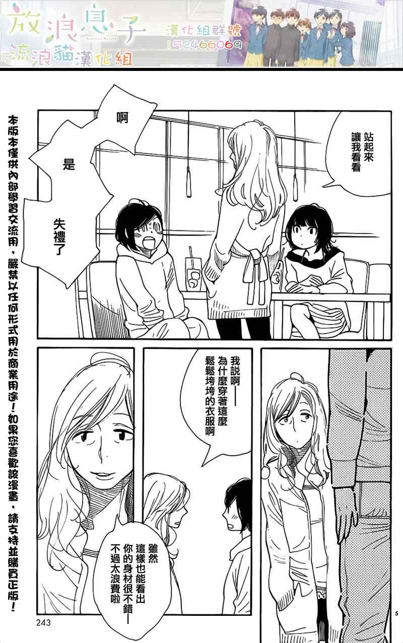 《放浪男孩》漫画 107集