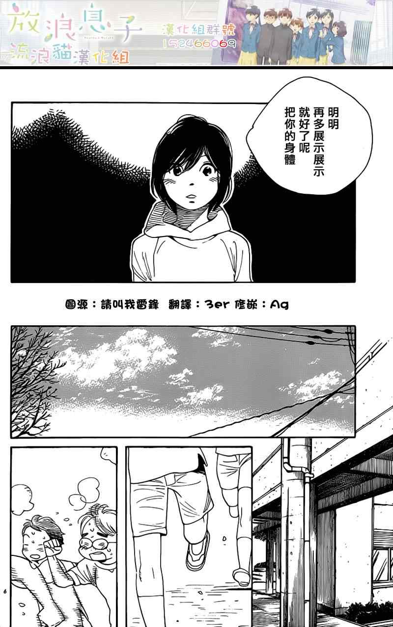 《放浪男孩》漫画 107集