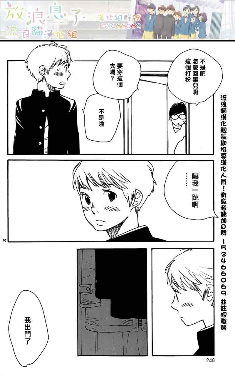 《放浪男孩》漫画 107集