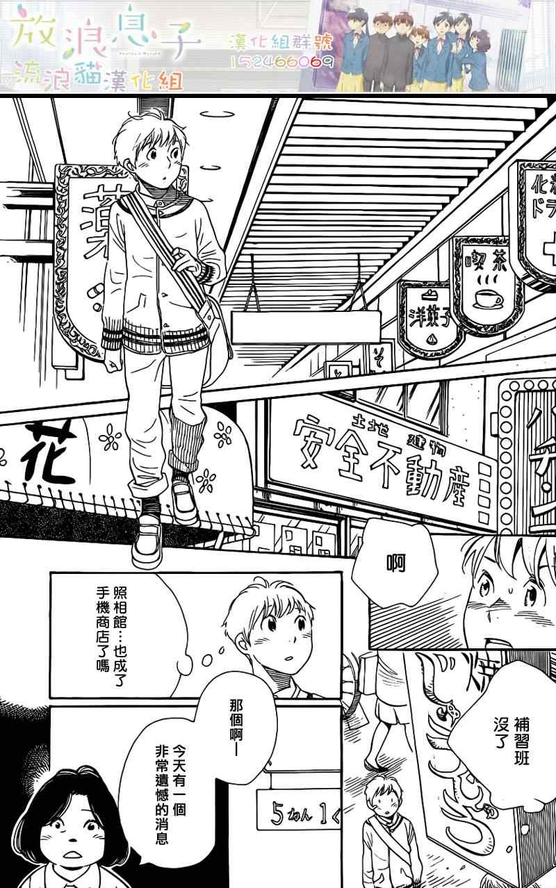 《放浪男孩》漫画 107集