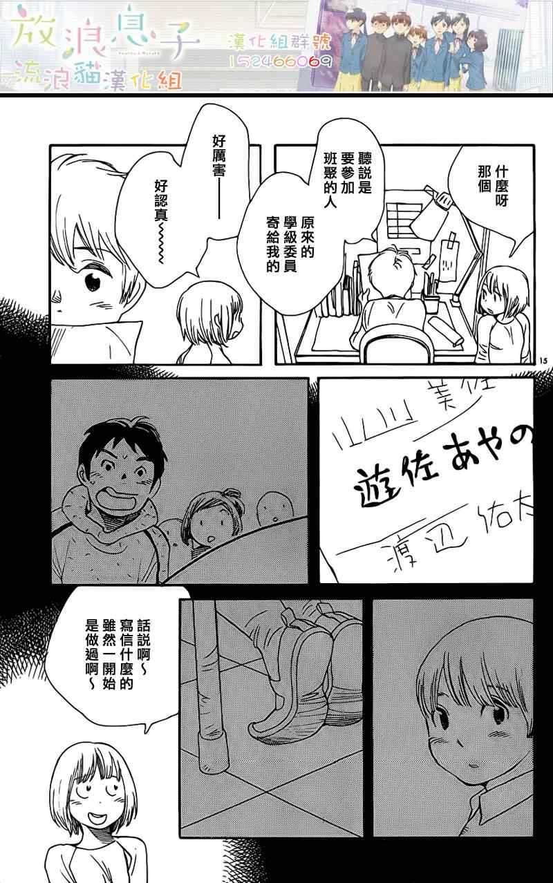 《放浪男孩》漫画 107集