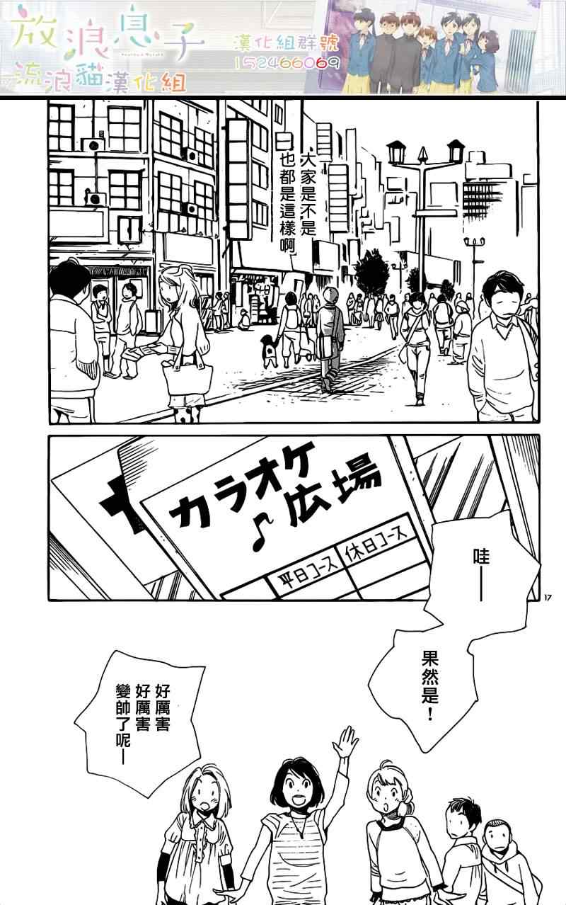 《放浪男孩》漫画 107集