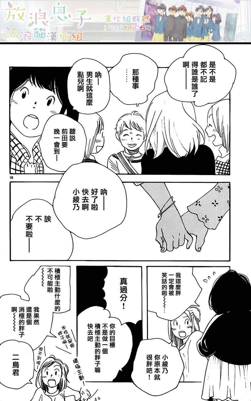 《放浪男孩》漫画 107集