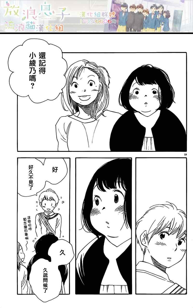 《放浪男孩》漫画 107集