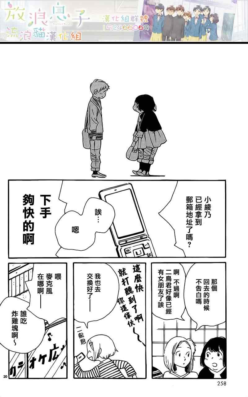 《放浪男孩》漫画 107集