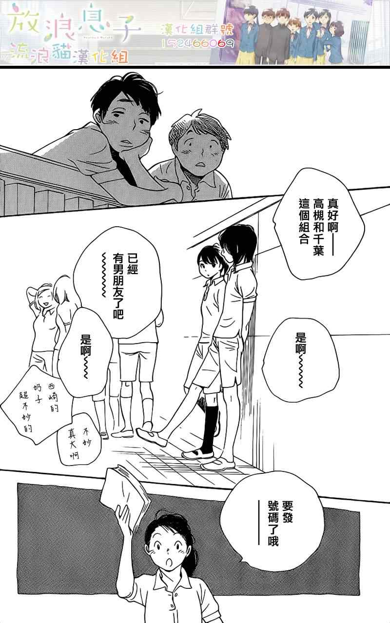 《放浪男孩》漫画 107集