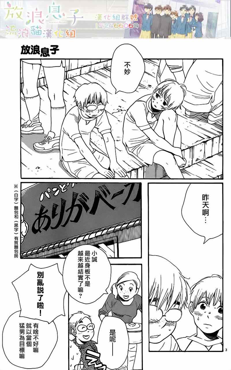 《放浪男孩》漫画 106集