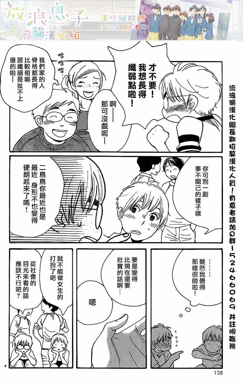 《放浪男孩》漫画 106集