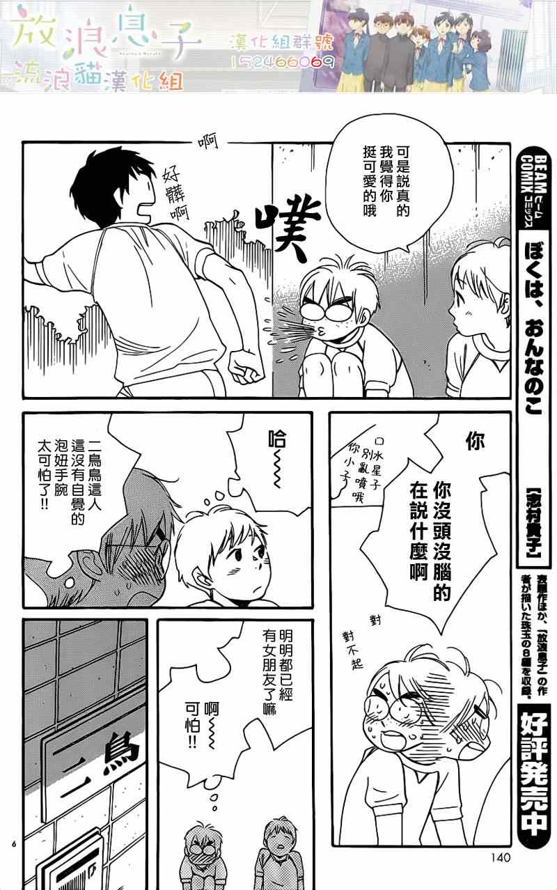 《放浪男孩》漫画 106集