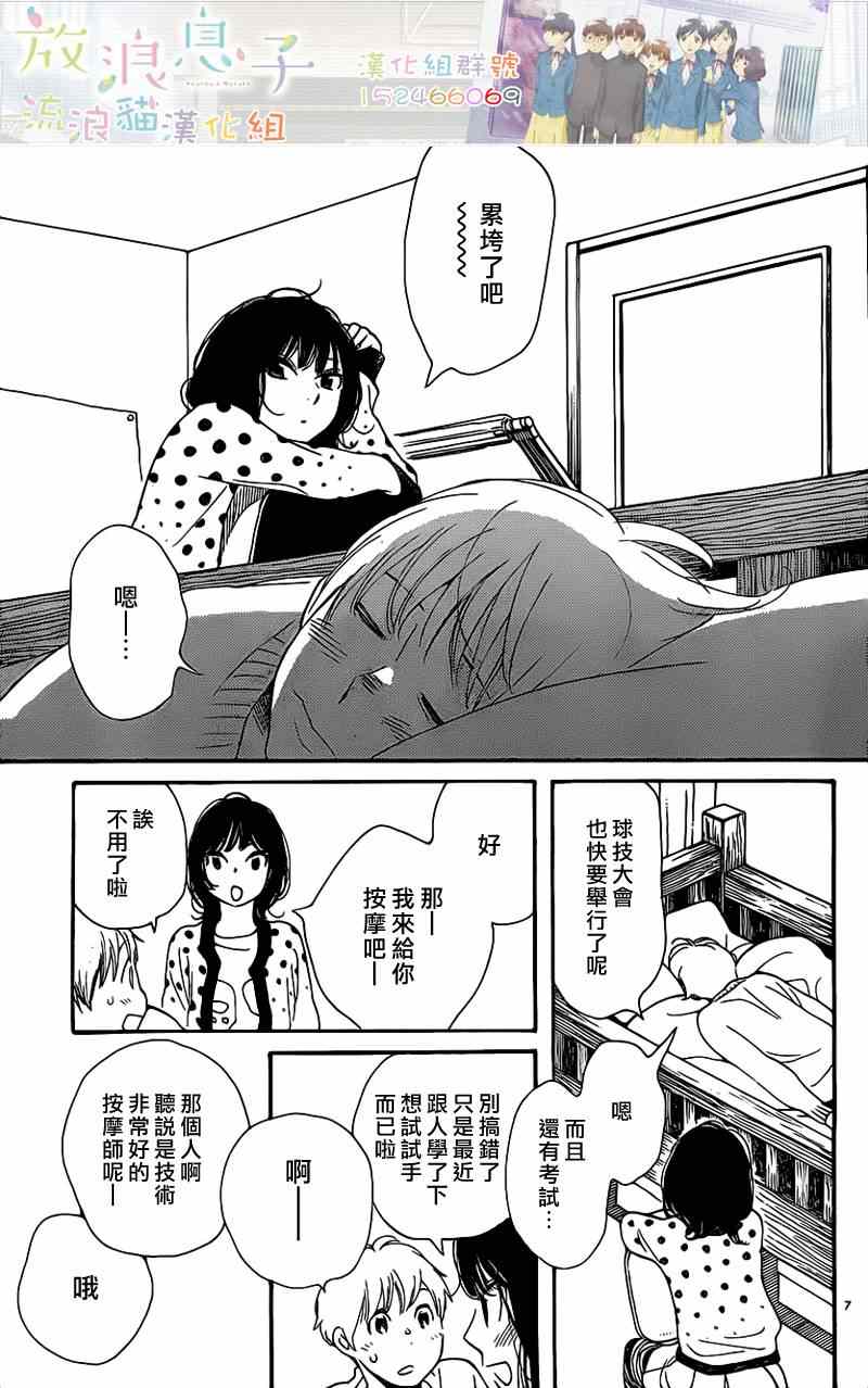 《放浪男孩》漫画 106集