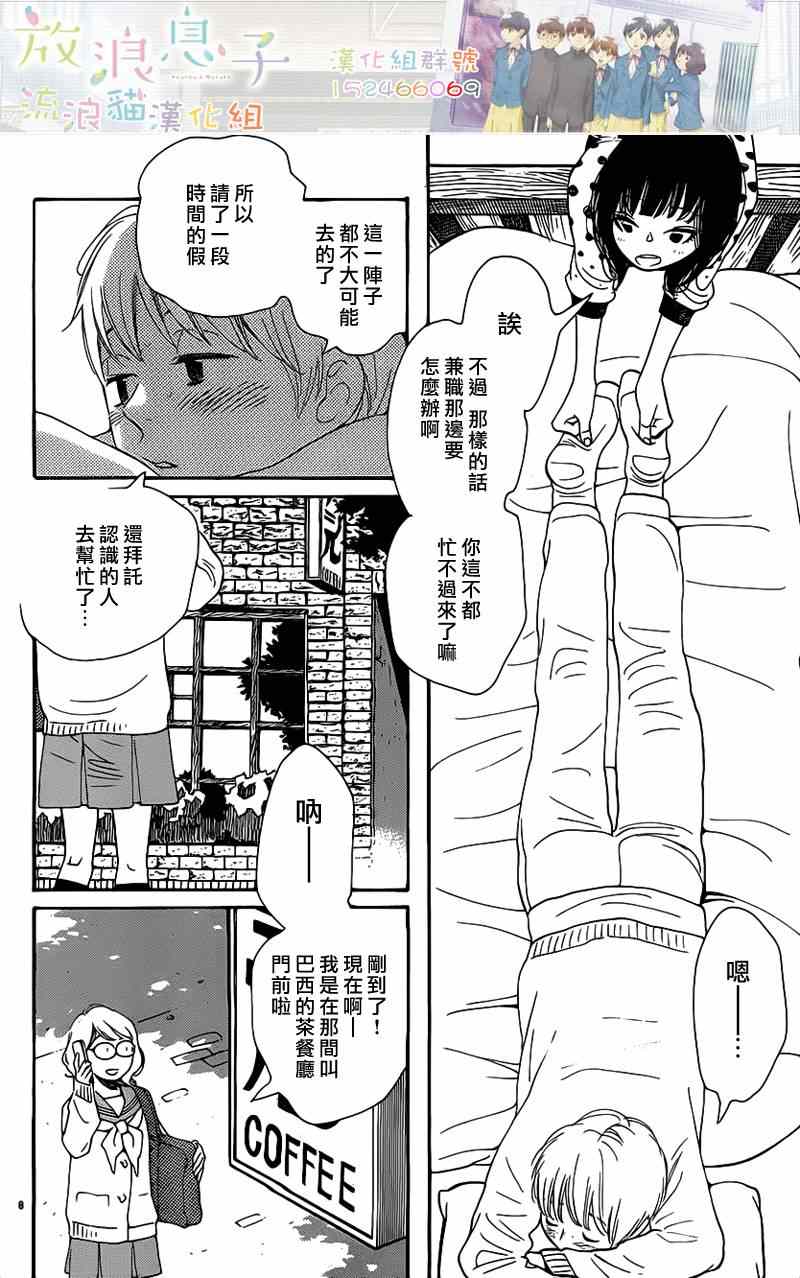 《放浪男孩》漫画 106集