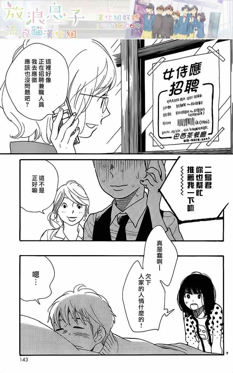 《放浪男孩》漫画 106集