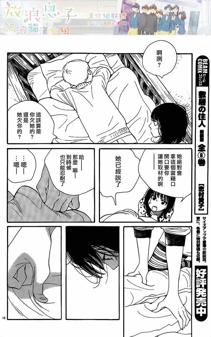 《放浪男孩》漫画 106集