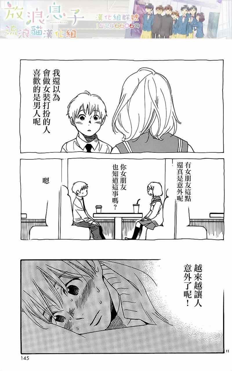 《放浪男孩》漫画 106集