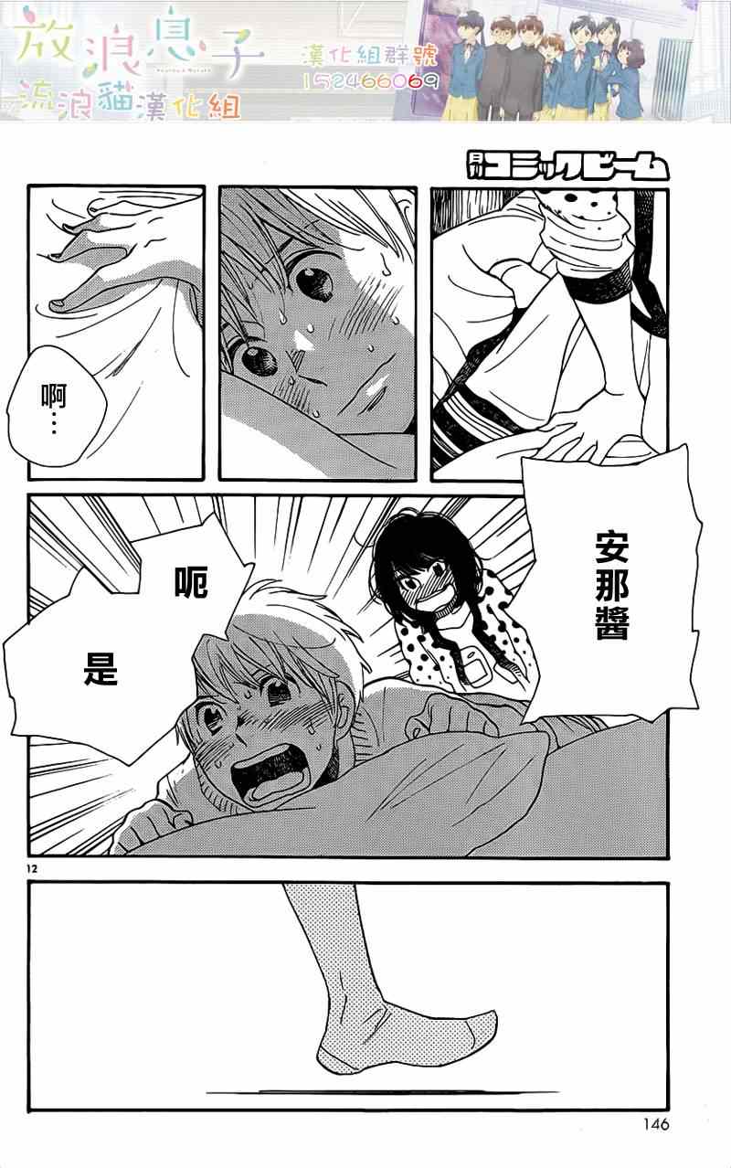 《放浪男孩》漫画 106集