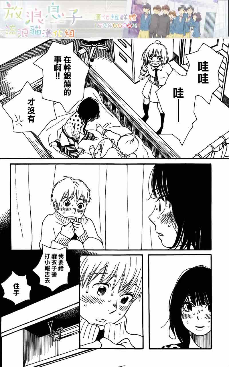 《放浪男孩》漫画 106集