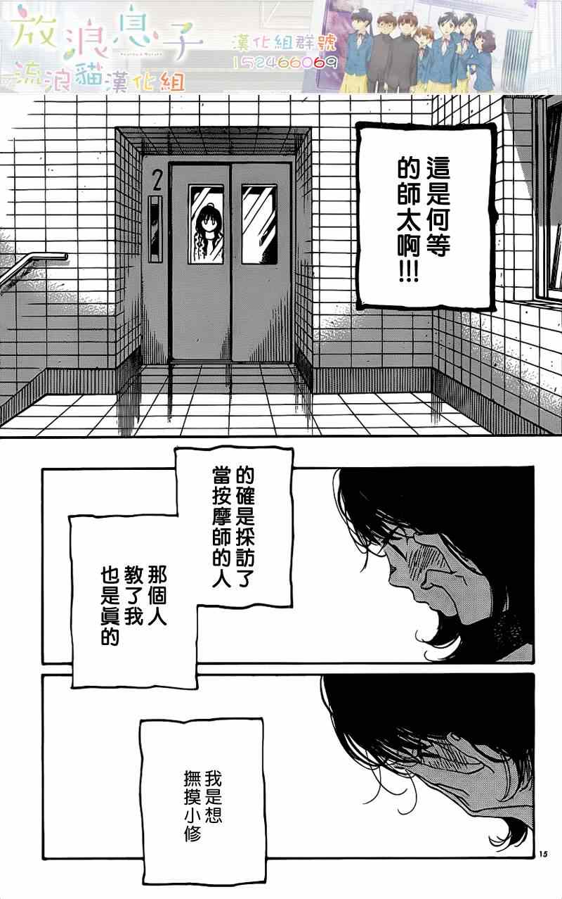 《放浪男孩》漫画 106集