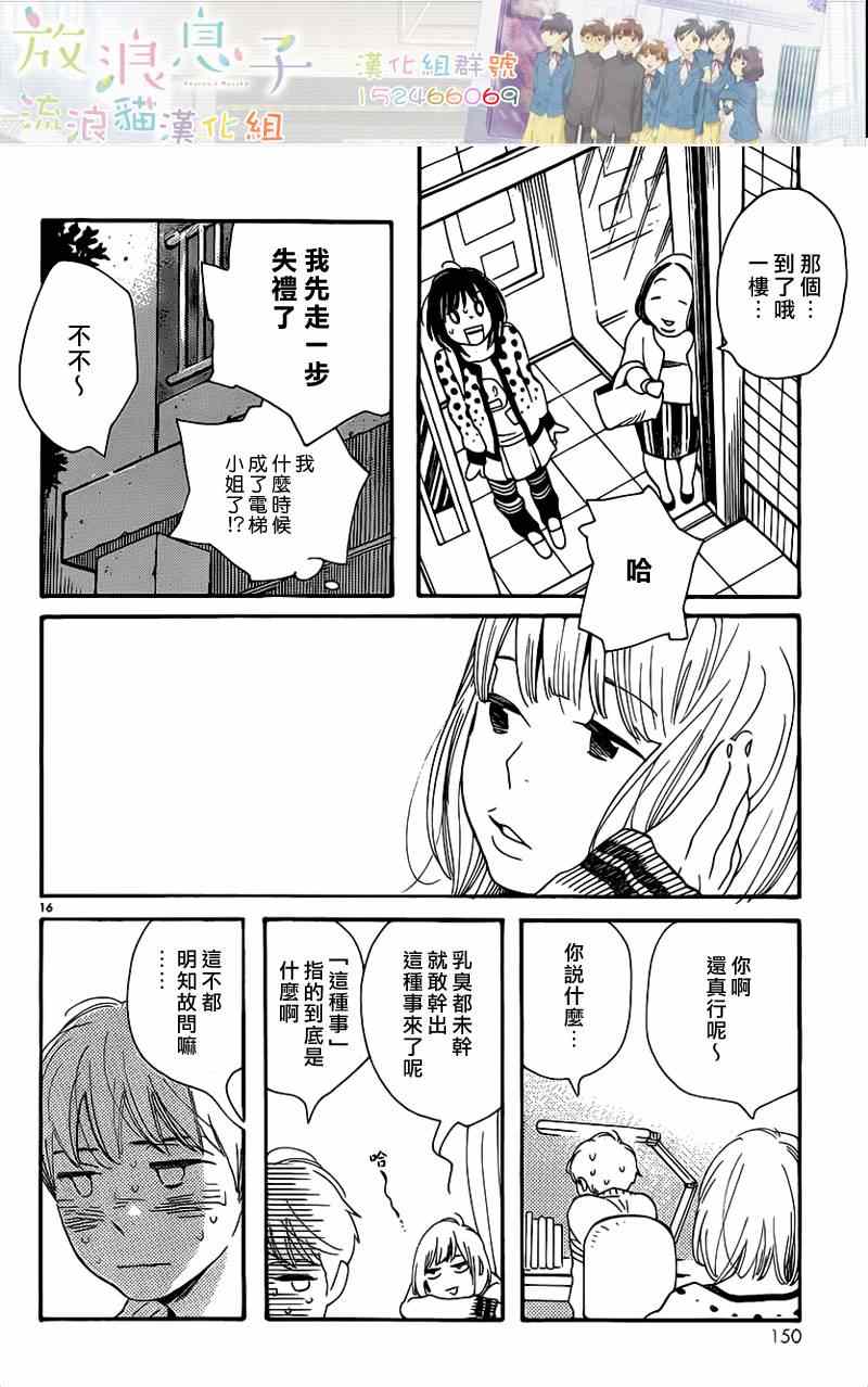 《放浪男孩》漫画 106集