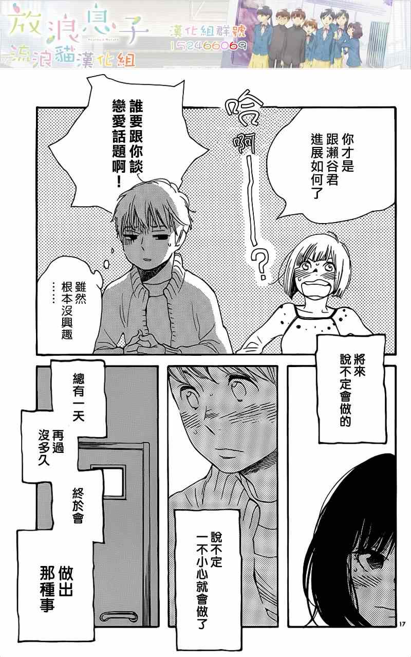 《放浪男孩》漫画 106集