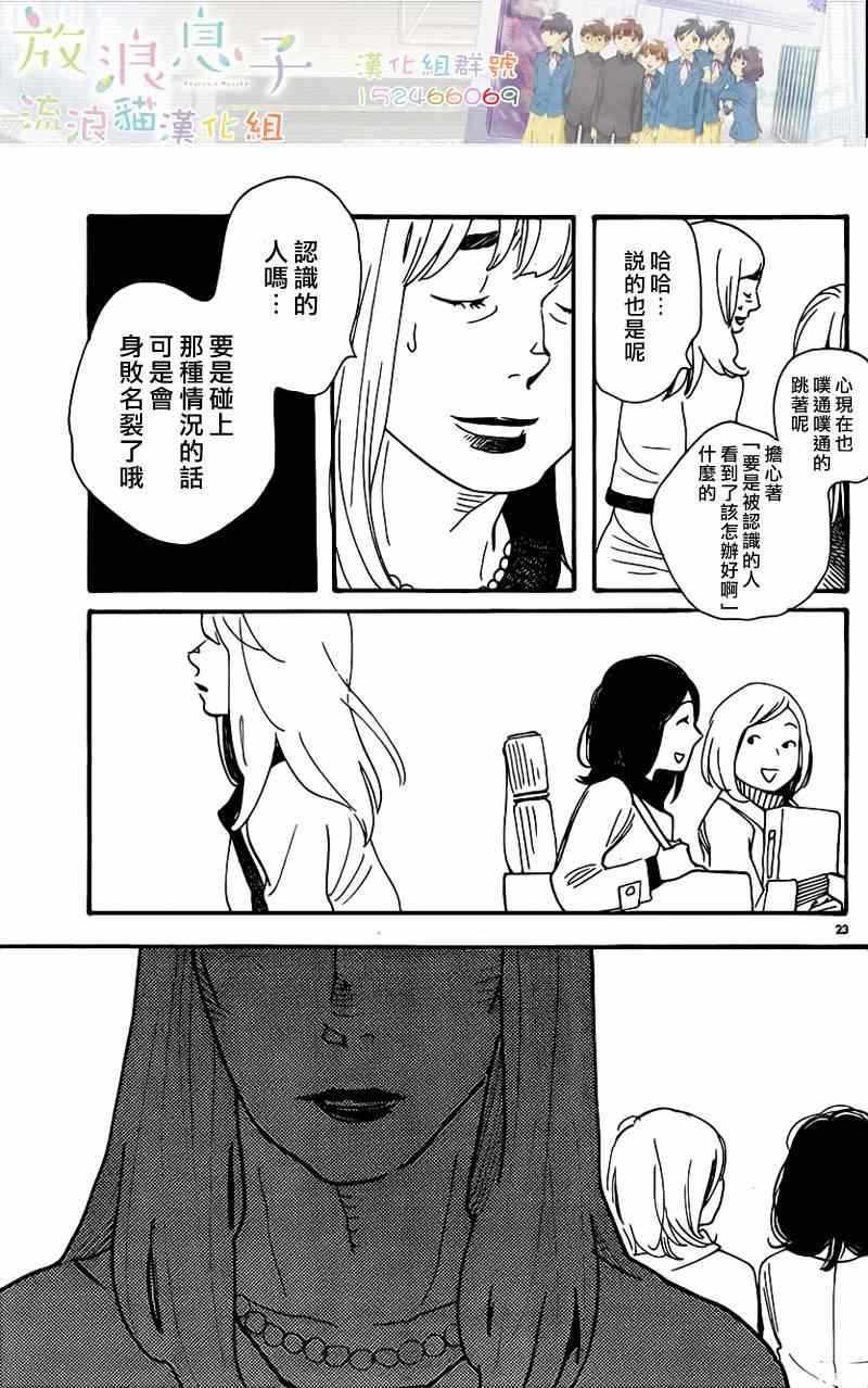 《放浪男孩》漫画 106集