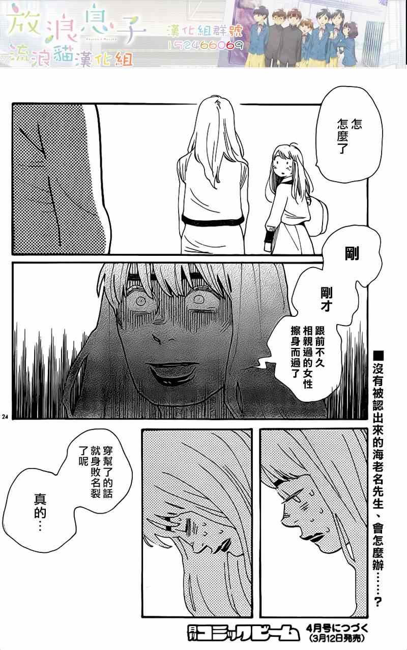 《放浪男孩》漫画 106集