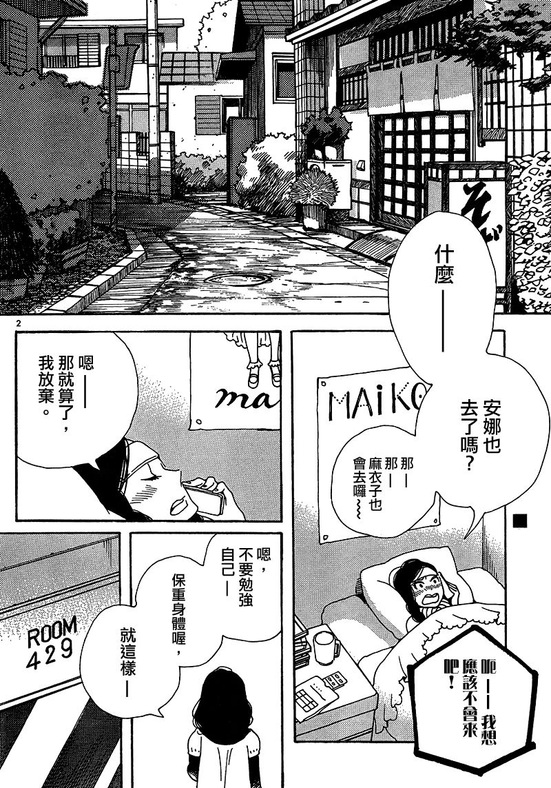 《放浪男孩》漫画 105集