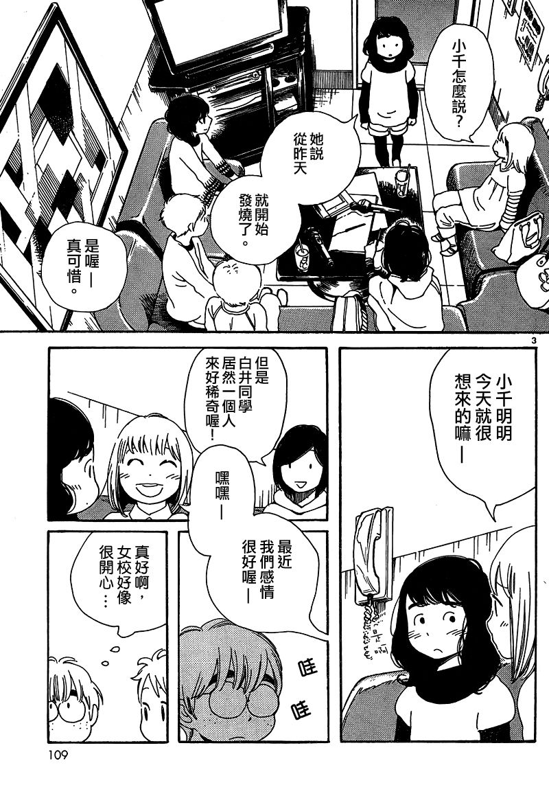 《放浪男孩》漫画 105集