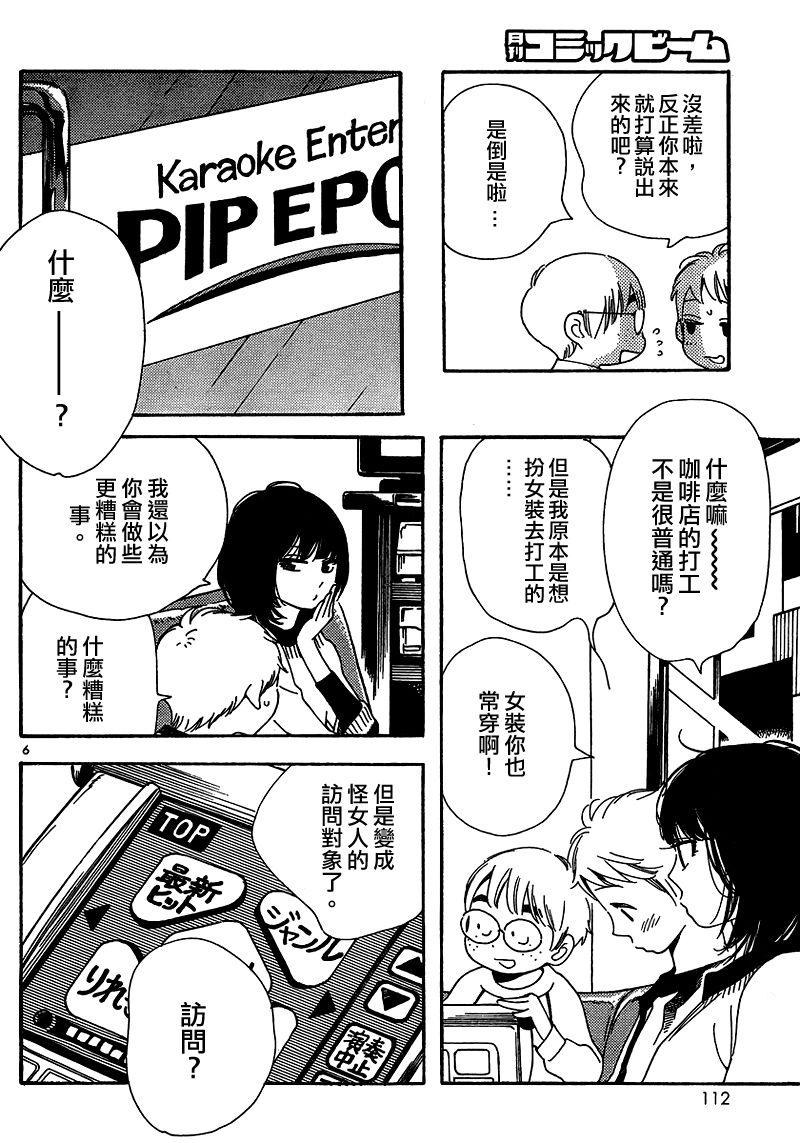 《放浪男孩》漫画 105集