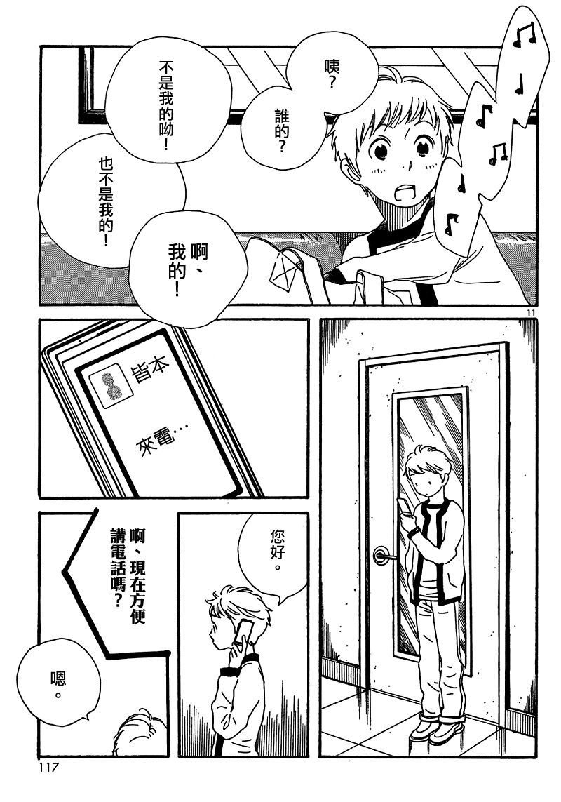 《放浪男孩》漫画 105集