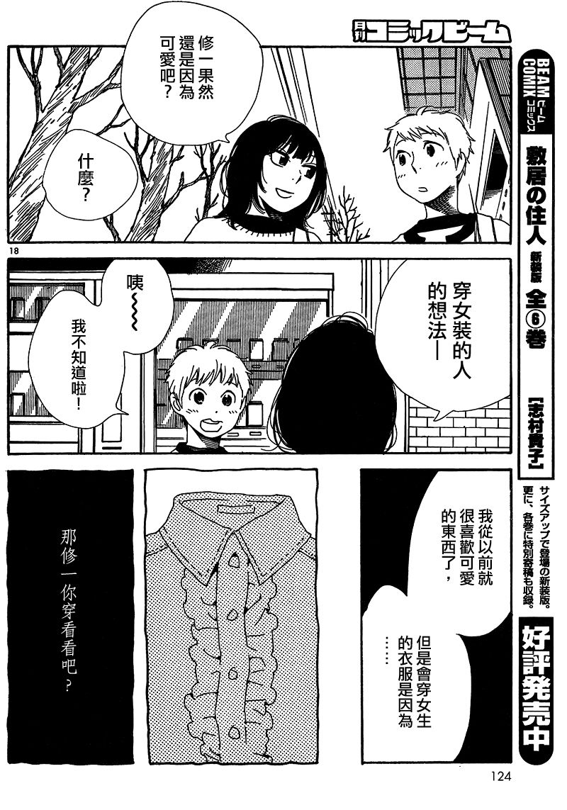 《放浪男孩》漫画 105集