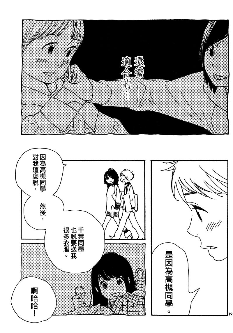 《放浪男孩》漫画 105集