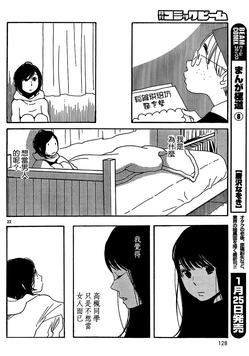 《放浪男孩》漫画 105集