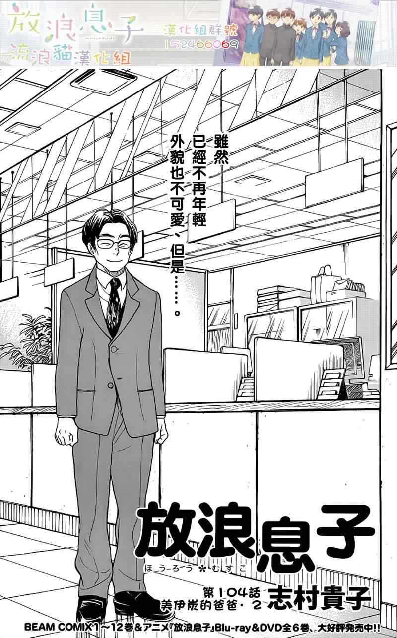 《放浪男孩》漫画 104集