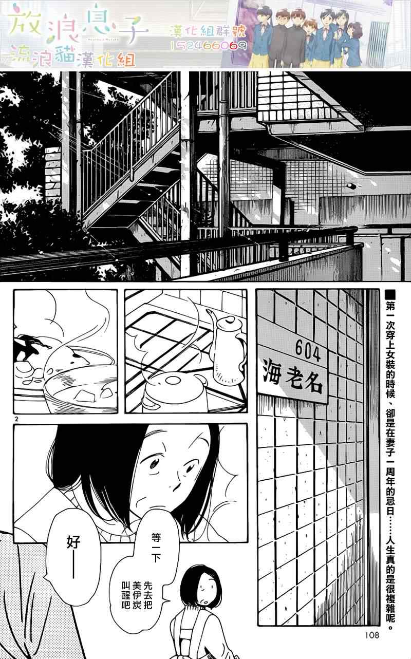 《放浪男孩》漫画 104集