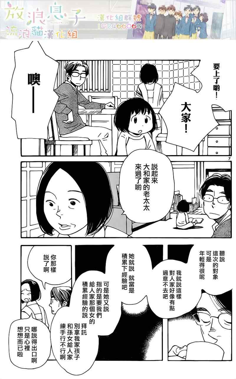 《放浪男孩》漫画 104集