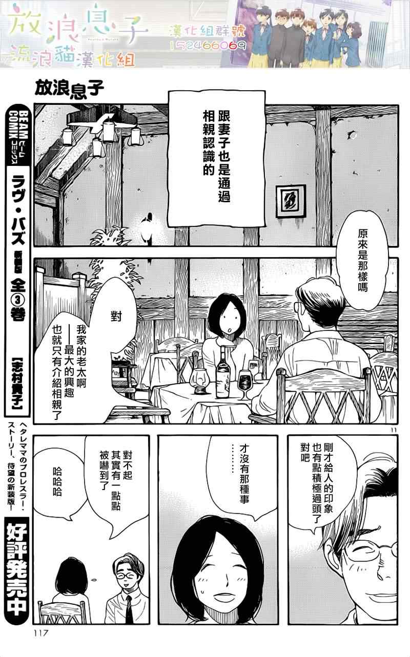 《放浪男孩》漫画 104集