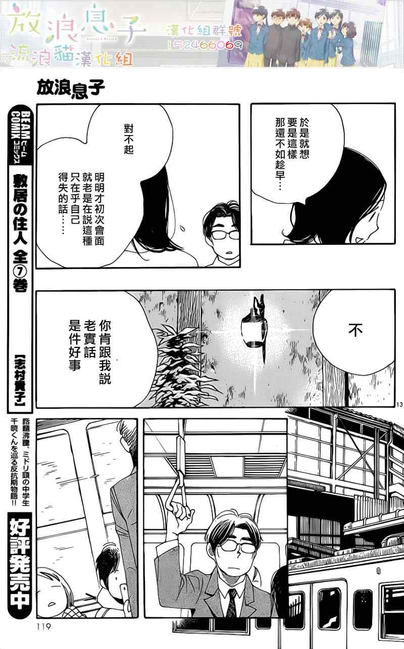 《放浪男孩》漫画 104集