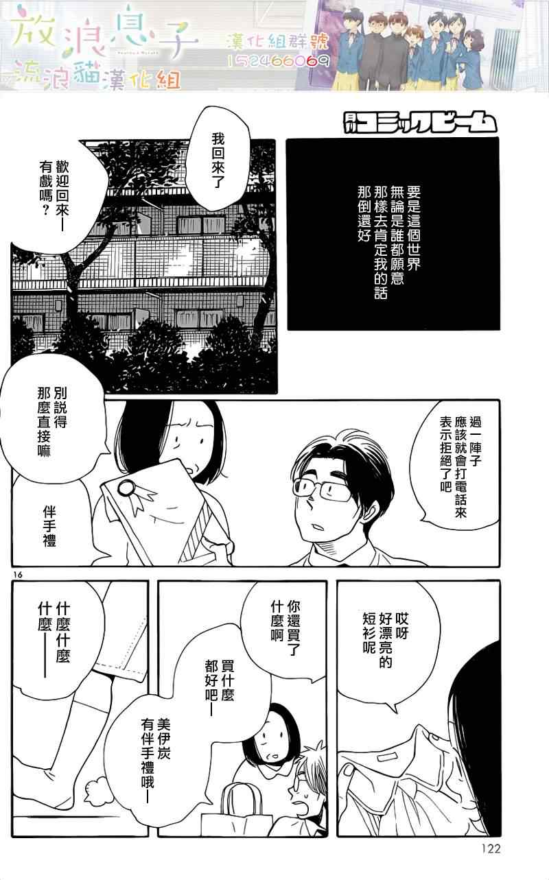 《放浪男孩》漫画 104集