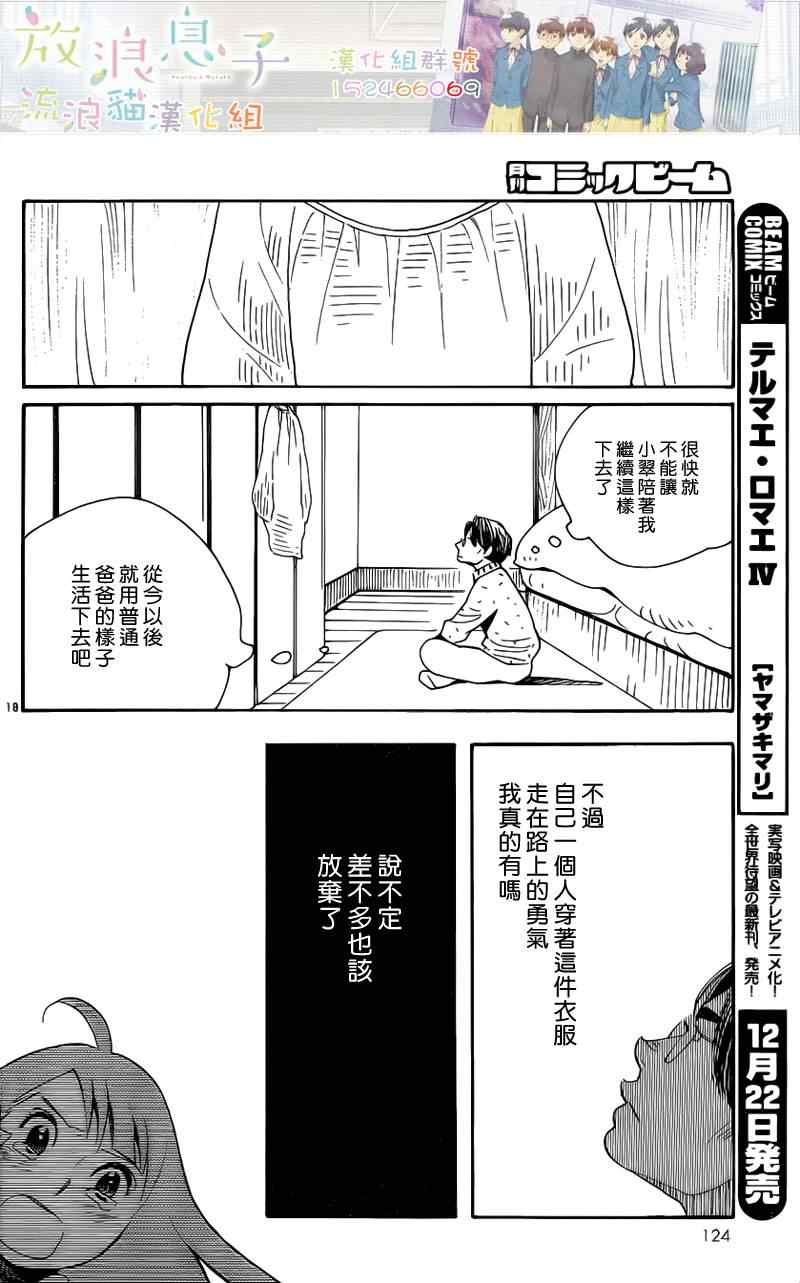 《放浪男孩》漫画 104集