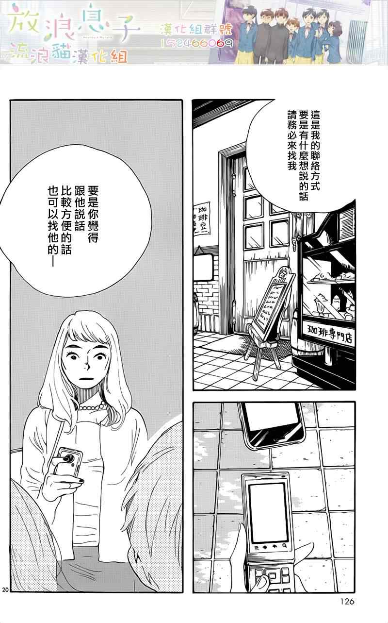 《放浪男孩》漫画 104集